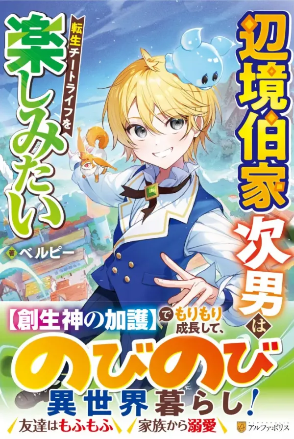 Henkyou Hakke Jinan wa Tensei Cheat Life wo Tanoshi Mitai (rithar scans)